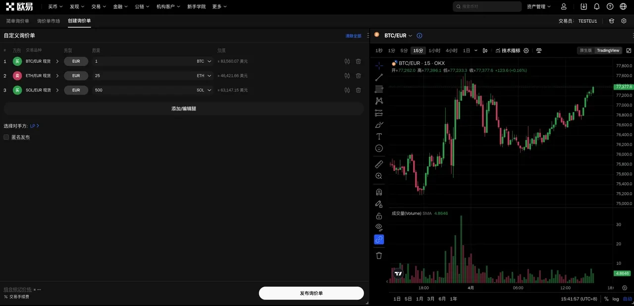 欧交易所官方下载